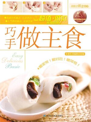 cover image of 巧手做主食